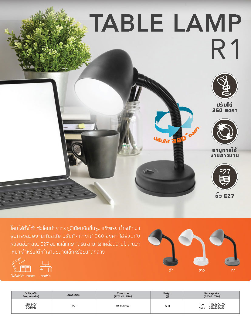 Lamptan โคมไฟอ่านหนังสือ R1 แลมป์ตัน LED Table Lamp R1 White สีขาว