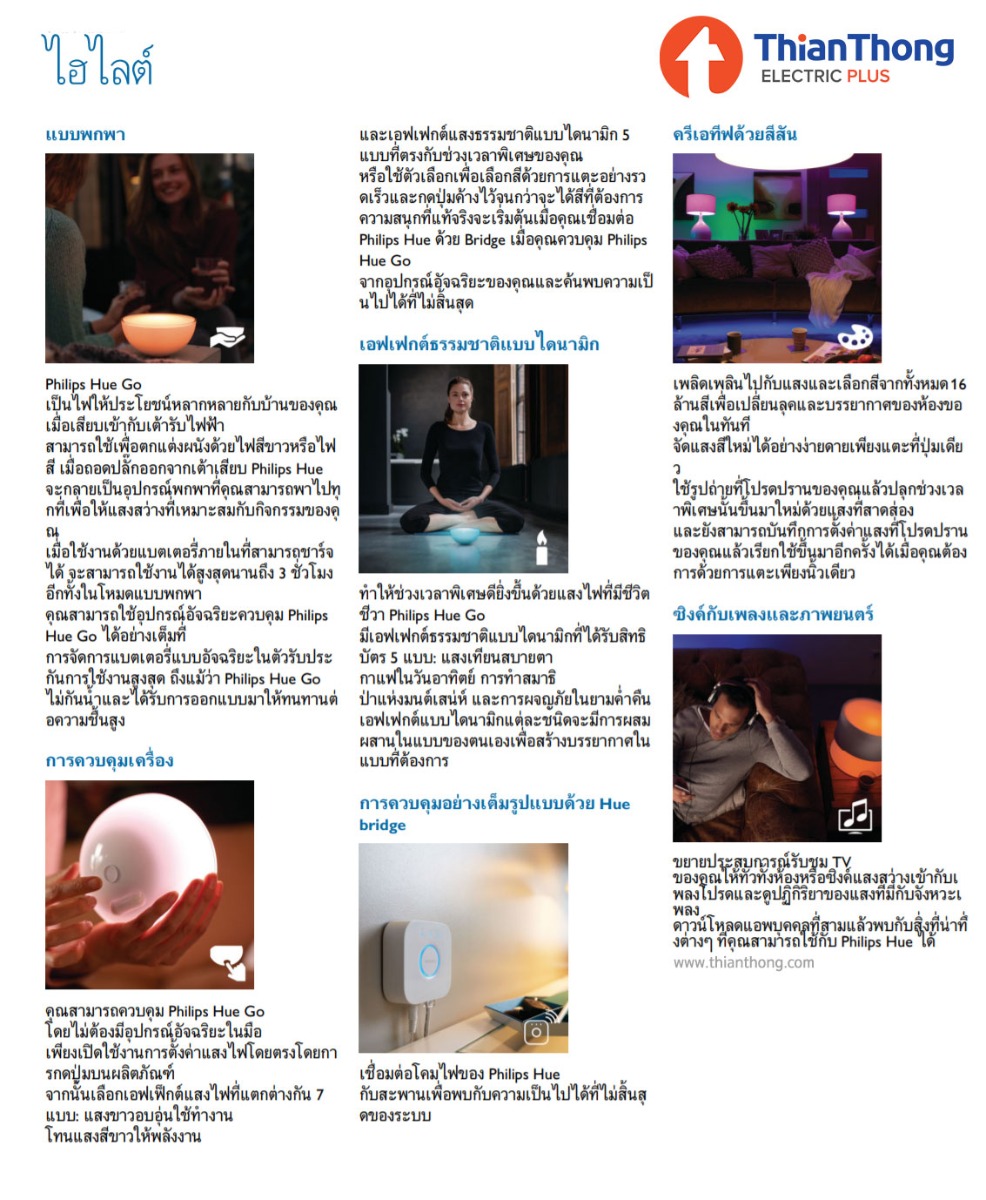 Philips Hue Go โคมไฟเปลี่ยนสีอัจฉริยะไร้สาย ฟิลิปส์ ฮิว Philips Hue Go White and Color Portable Dimmable Table LED
